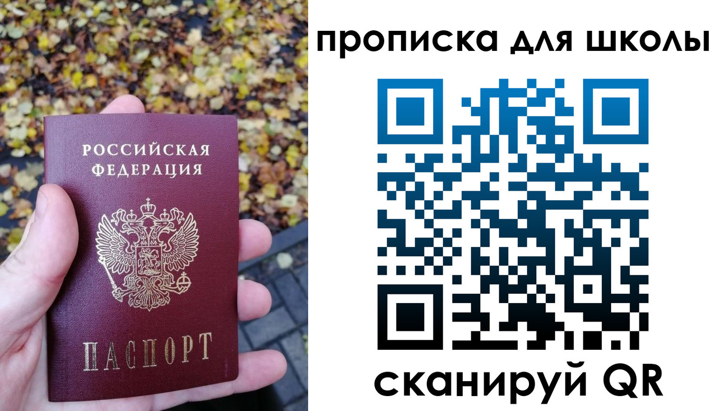 прописка ребенка в Якутии
