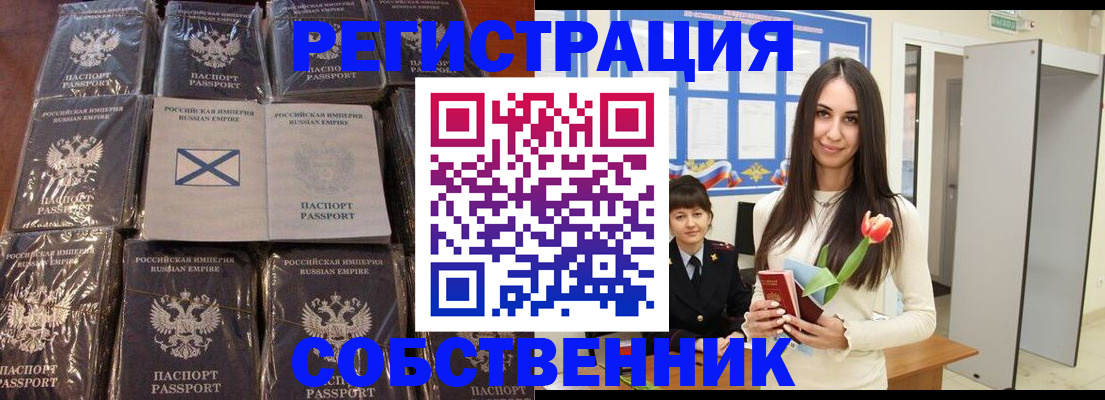 временная регистрация для школы в Якутии