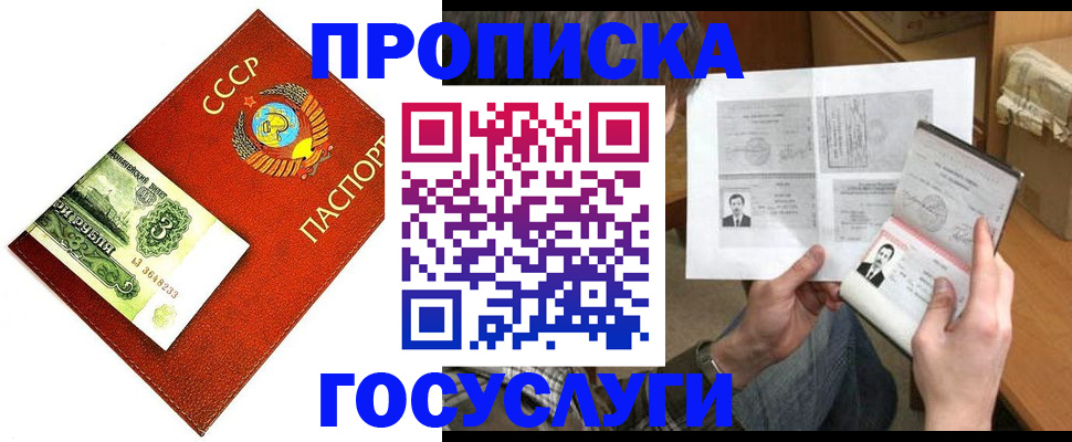 временная регистрация купить в Якутии