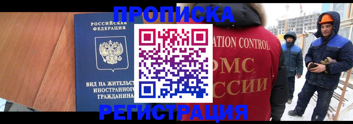 прописка штамп в Якутии