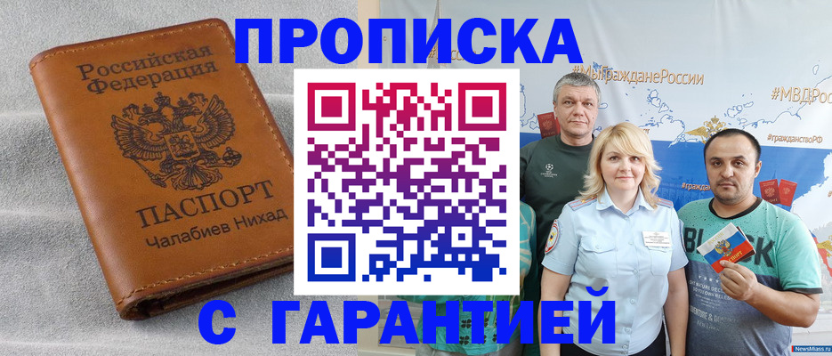 регистрация в Якутии